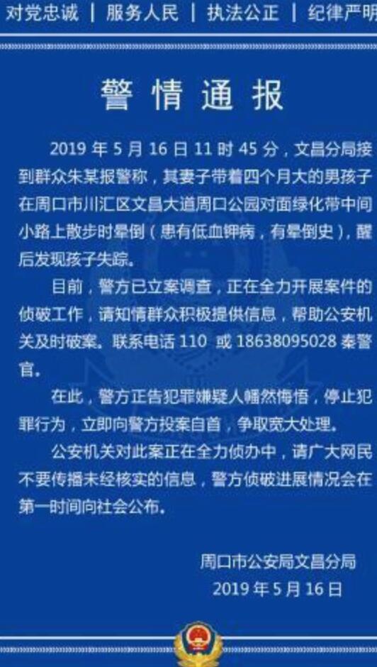 河南省周口市公安局官方微博