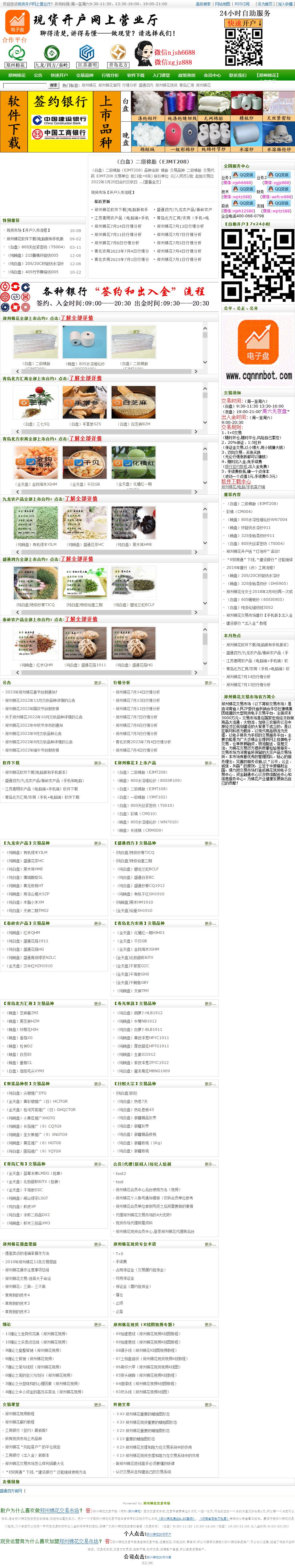 郑州棉花交易市场官网
