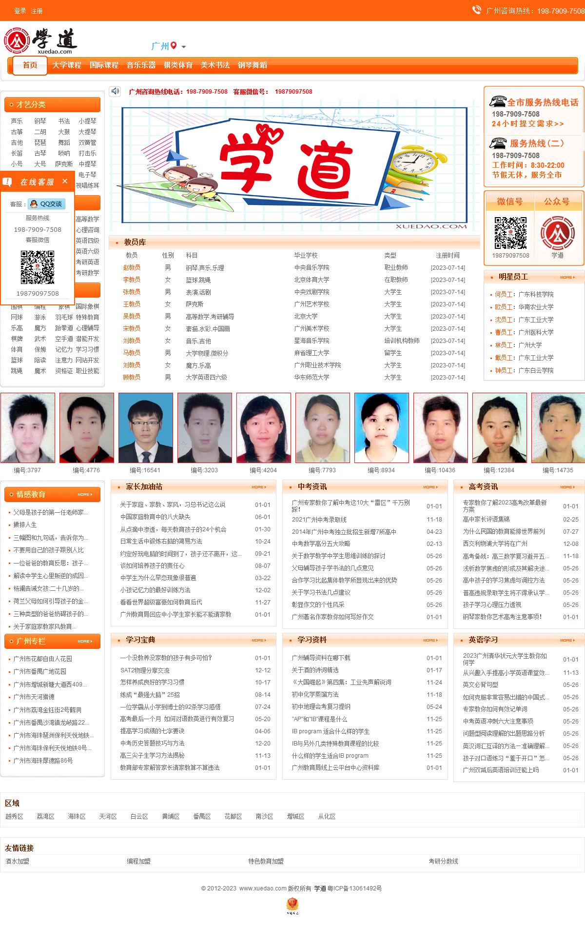 广州教育网