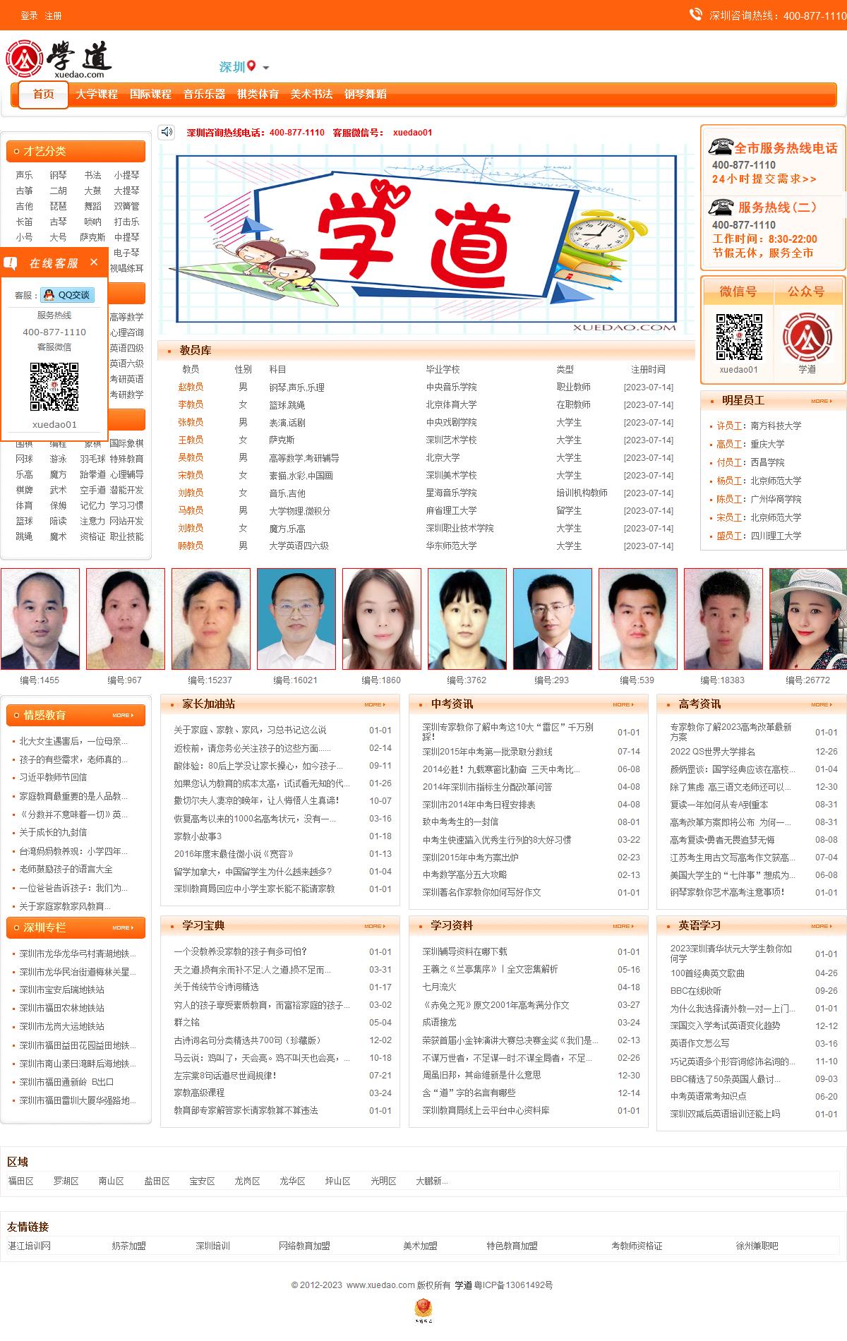 深圳教育网