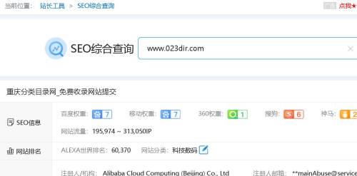 站长之家023dir.com百度权重查询