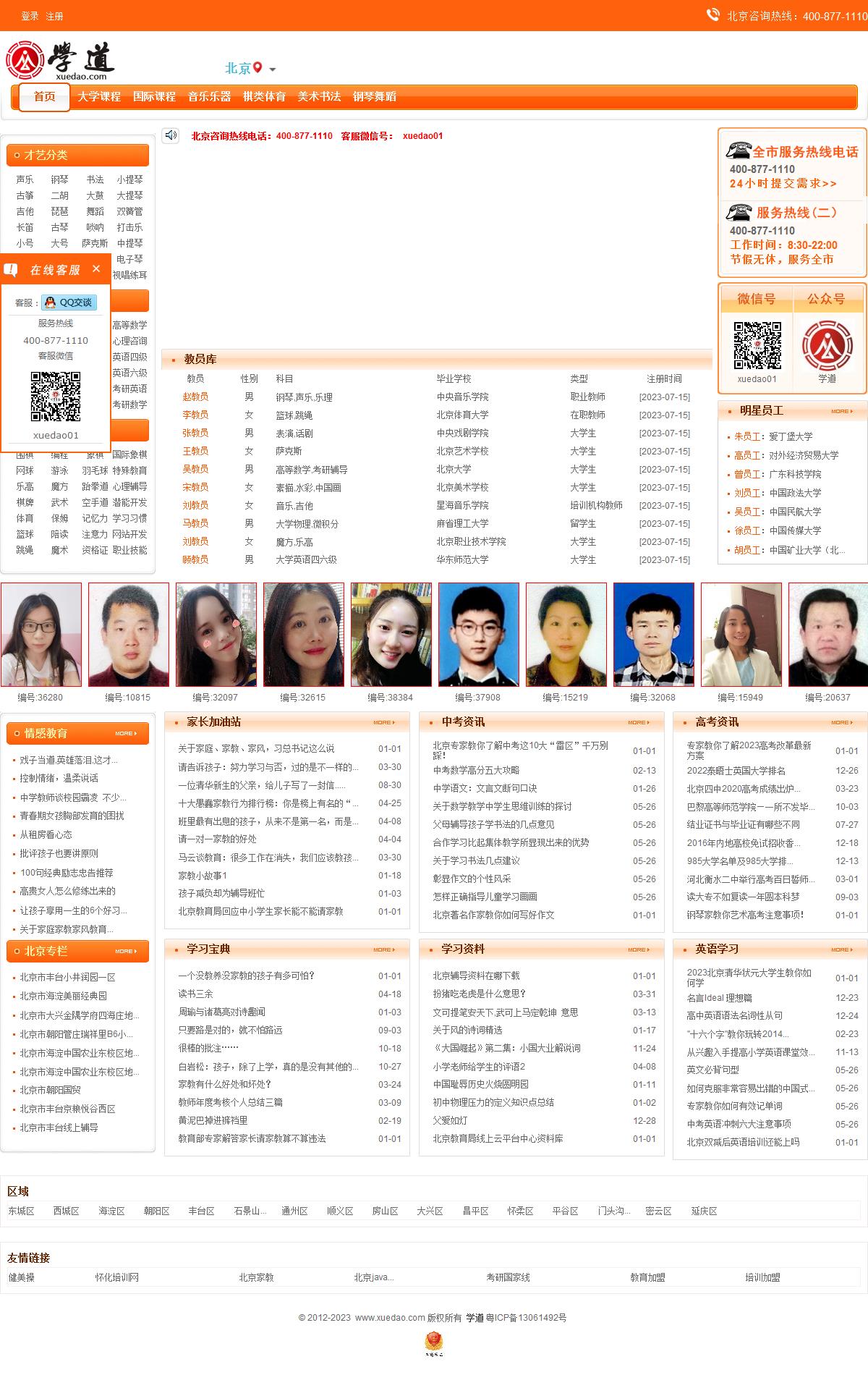 北京教育网