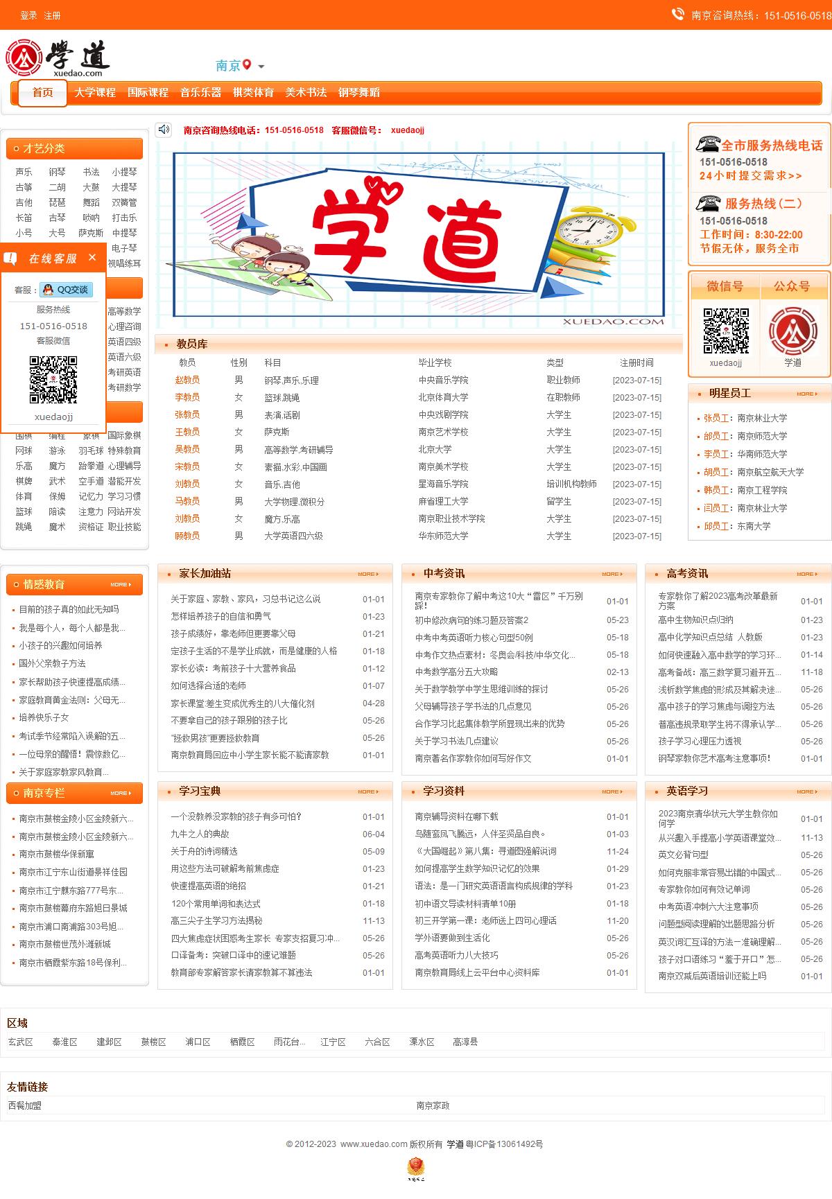 南京教育网